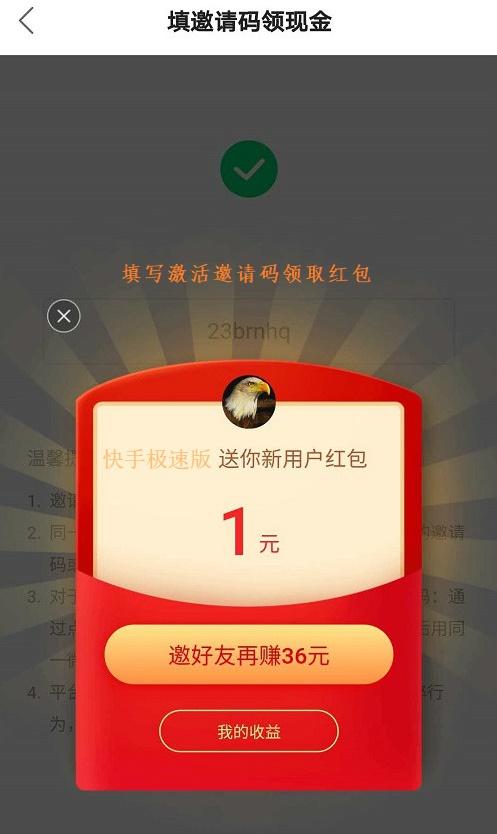 填写激活邀请码:23brnhq,就会收到1元红包,不填是没有的!