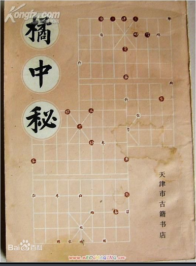 8,象棋残局类第二本:《橘中秘》